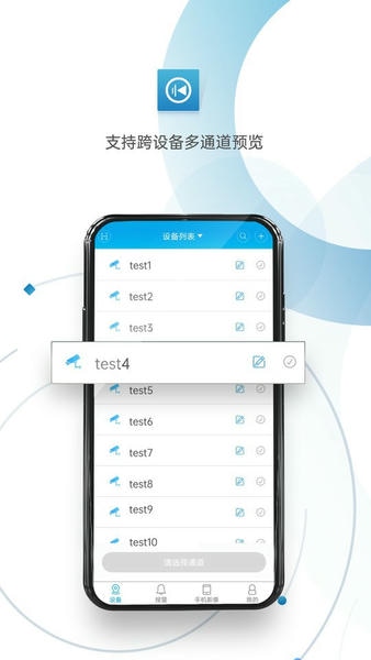 xmeye监控眼 v6.6.4 安卓官方版 3