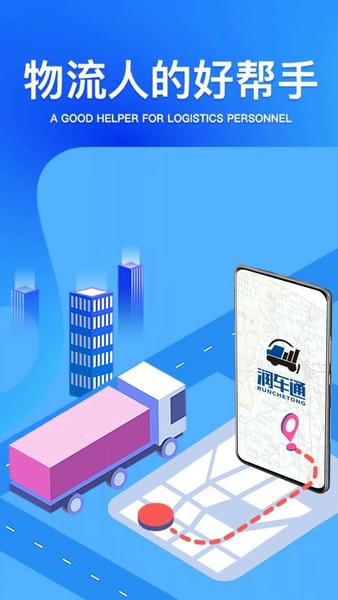 润车通货主版软件 v2.6.1.9 安卓版 0