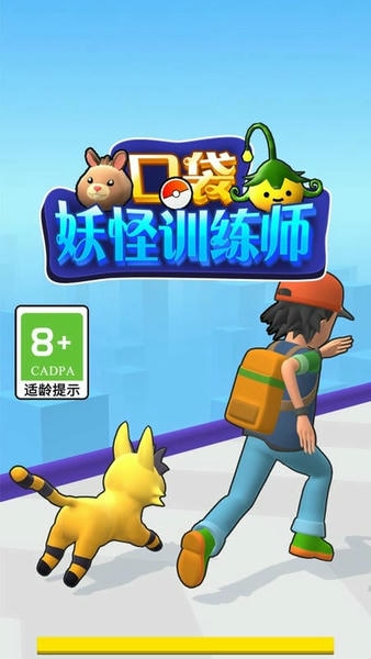 口袋妖怪训练师手机版 口袋妖怪训练师手游下载