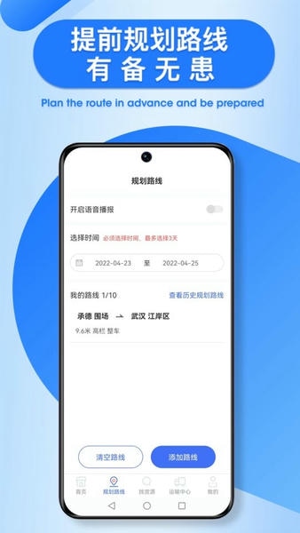 润车通司机版官方版本 v2.6.1.9 安卓版 3