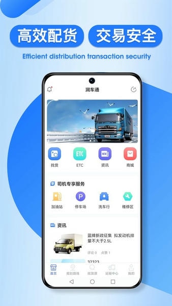 润车通司机版官方版本 v2.6.1.9 安卓版 1