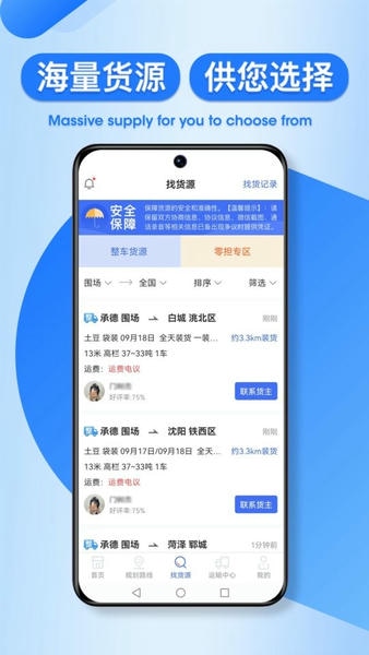 润车通司机版官方版本 v2.6.1.9 安卓版 2