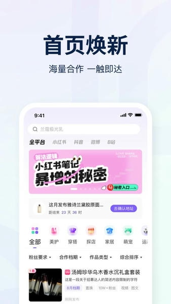 爱种草接单平台 v3.3.2 安卓版 2