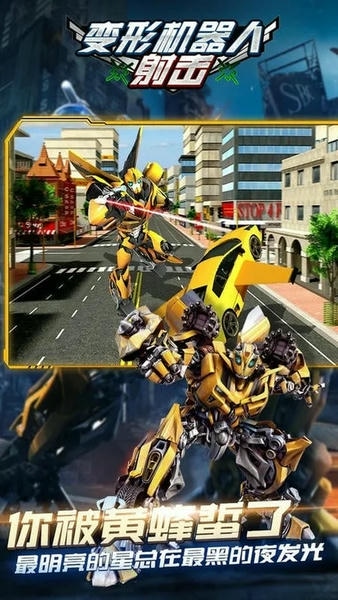 变形机器人射击最新版 v1.01 安卓版 1