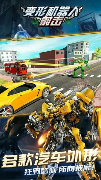 变形机器人射击最新版 v1.01 安卓版 2