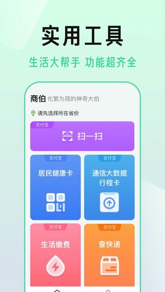 商伯客户端 v2.0.3 安卓版 1