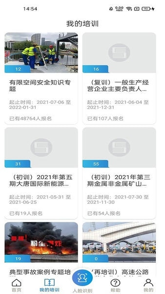 浙江企业安全学院培训 安全学院app官方下载