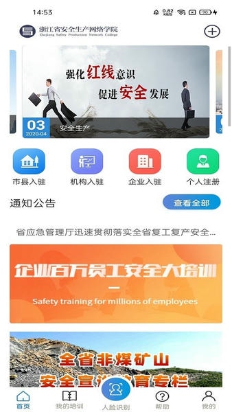 浙江企业安全学院培训 v1.5.0 安卓版 0
