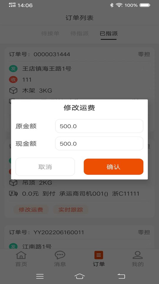 八联物流调度版 v2.0 安卓版 2