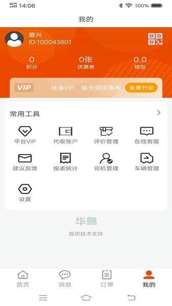 八联物流调度版 v2.0 安卓版 1