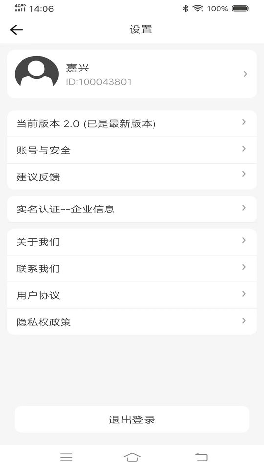 八联物流调度版 v2.0 安卓版 4