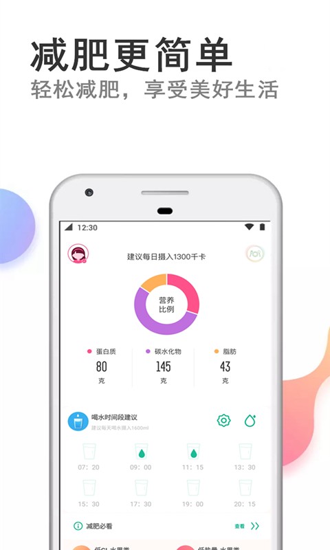 快减肥app最新版 v74.8 安卓版 3