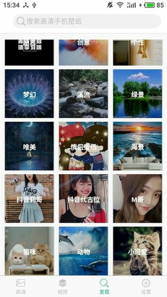 壁纸头像图片大全2024 v1.3.6 安卓版 0