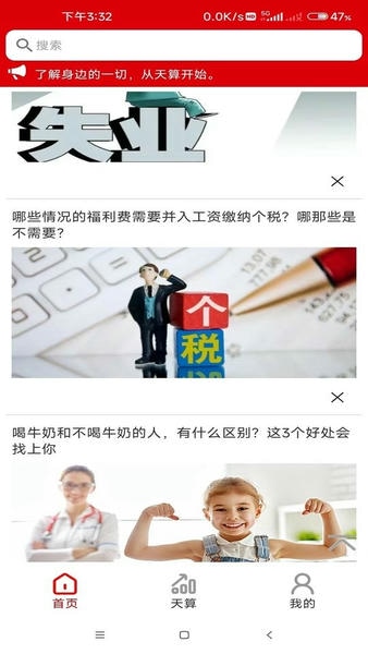 天算系统手机版 v1.0 安卓版 2