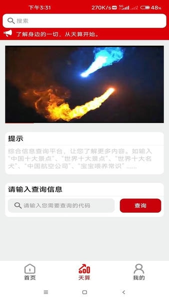 天算系统手机版 v1.0 安卓版 0