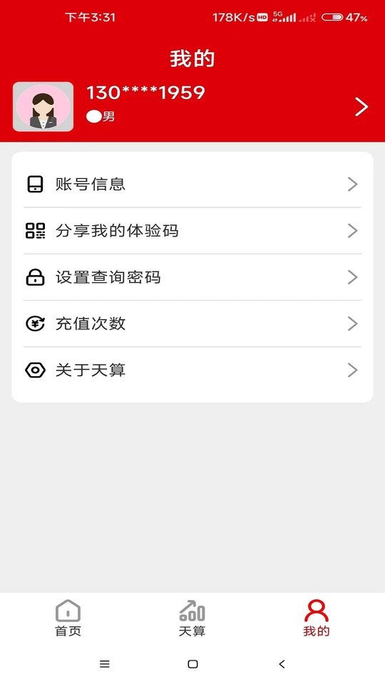 天算系统手机版 v1.0 安卓版 1