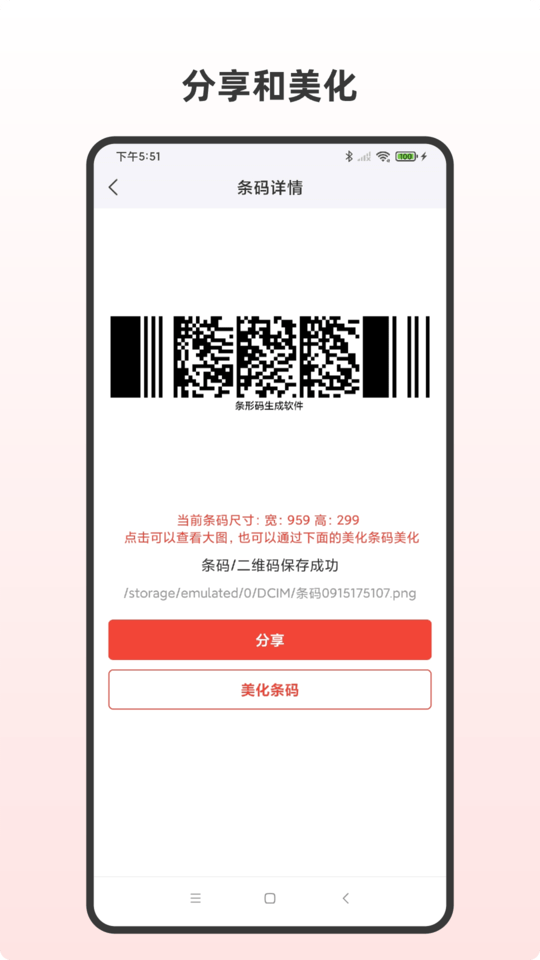 条形码生成助手app v5.6 安卓版 2