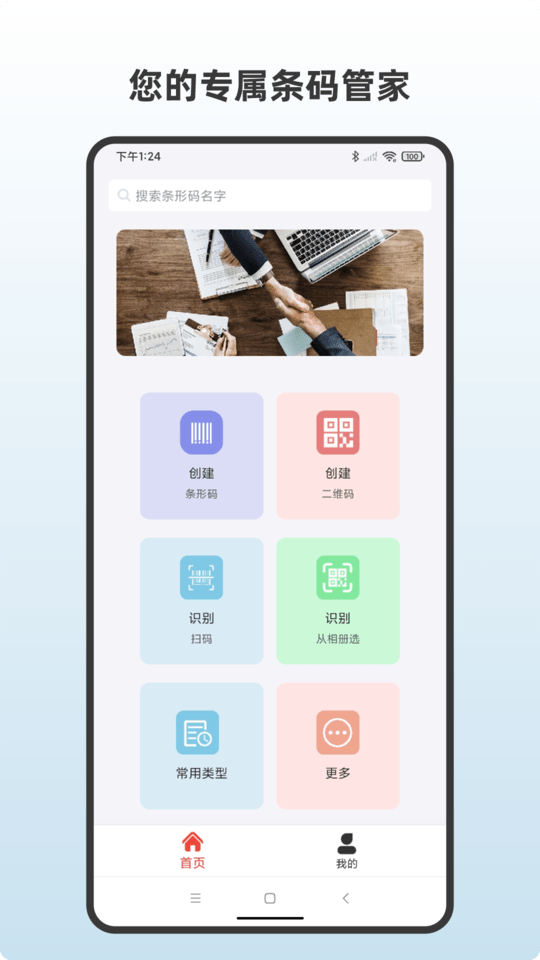 条形码生成助手app 条形码生成助手软件下载