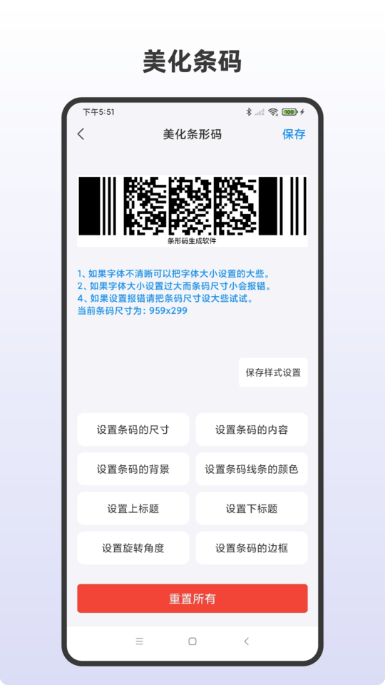 条形码生成助手app v5.6 安卓版 0