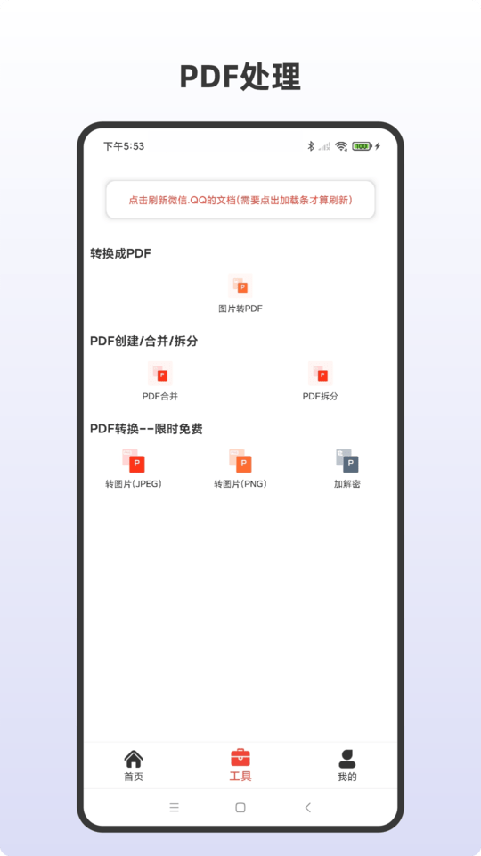 条形码生成助手app v5.6 安卓版 1