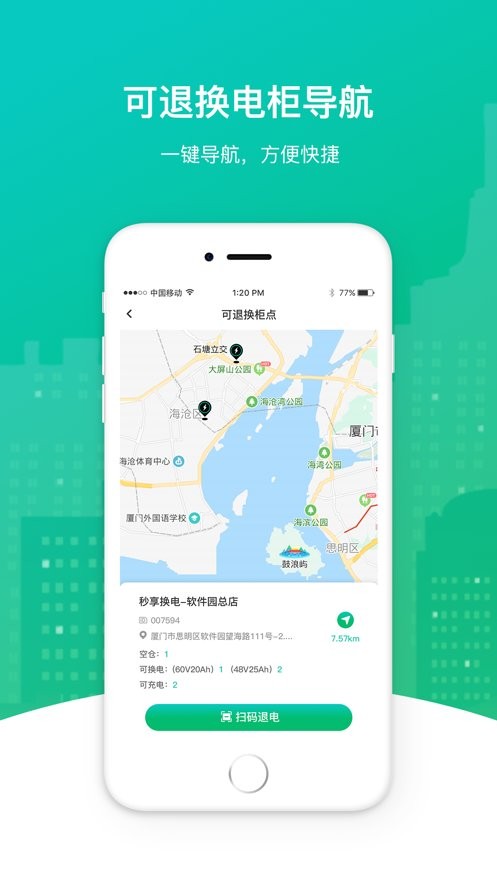秒享换电电柜软件 v5.2.1 安卓版 2