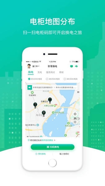 秒享换电电柜软件 v5.2.1 安卓版 0
