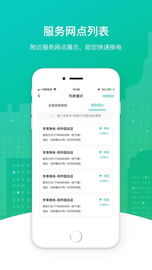 秒享换电电柜软件 v5.2.1 安卓版 1