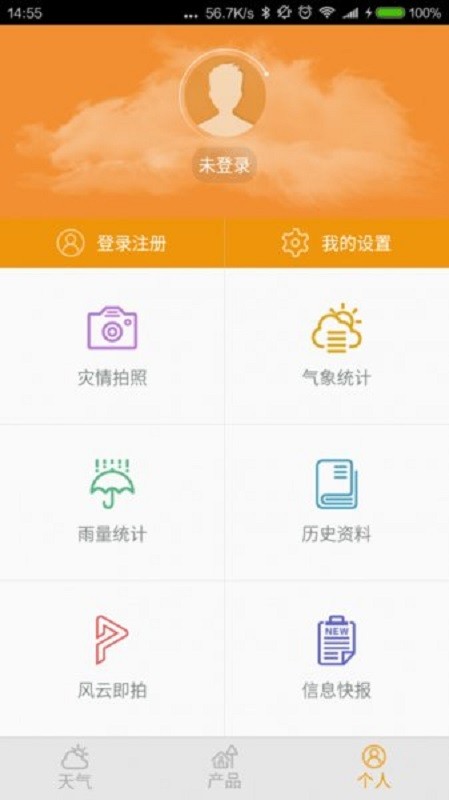 中山天气预报手机版 v1.2 安卓版 0
