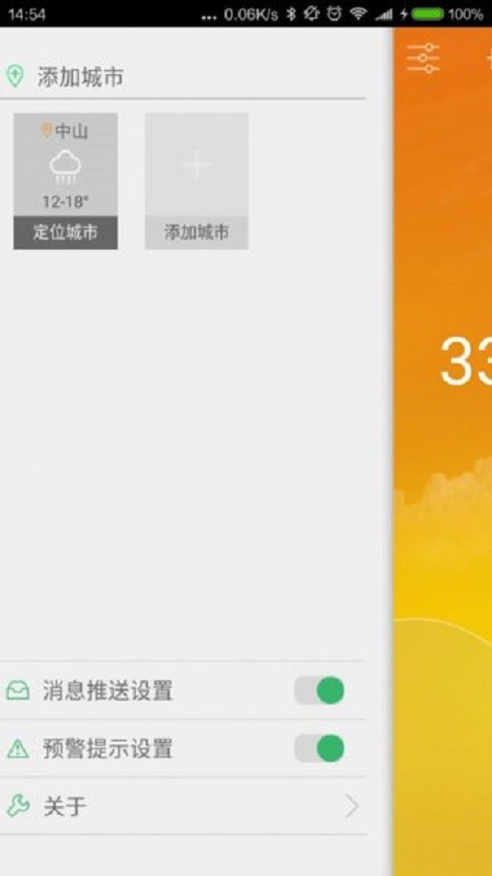中山天气预报手机版 v1.2 安卓版 2