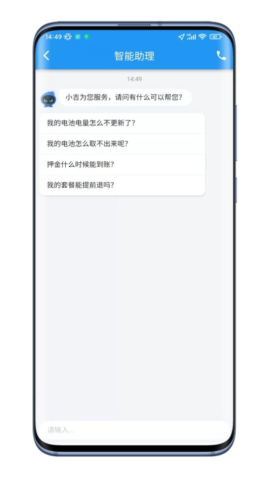 吉递换电官方版 v1.0.2 安卓版 2