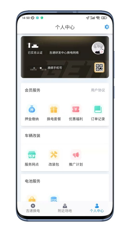 吉递换电官方版 v1.0.2 安卓版 0
