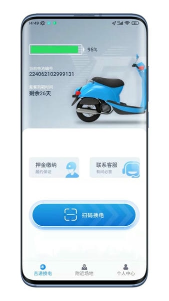 吉递换电官方版 吉递换电app