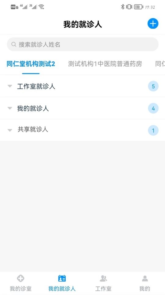 同仁堂中医官方版 v3.1.21 安卓版 1
