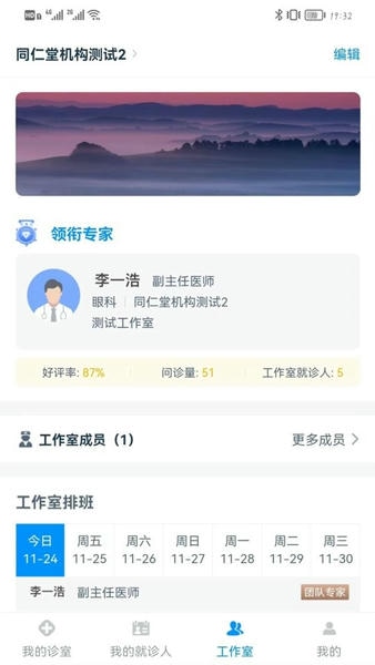同仁堂中医官方版 同仁堂中医软件下载