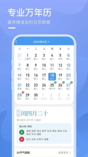 乘风天气app下载