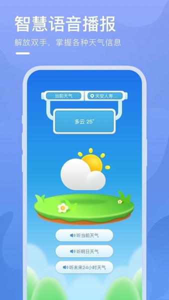 乘风天气预报 v1.1.5 安卓版 1