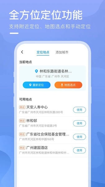 乘风天气预报 v1.1.5 安卓版 3