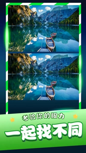 经典找茬齐游版手游 v2022.11.29 安卓版 0