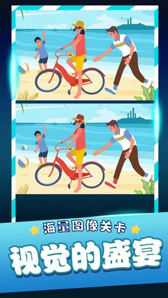 经典找茬齐游版手游 v2022.11.29 安卓版 1