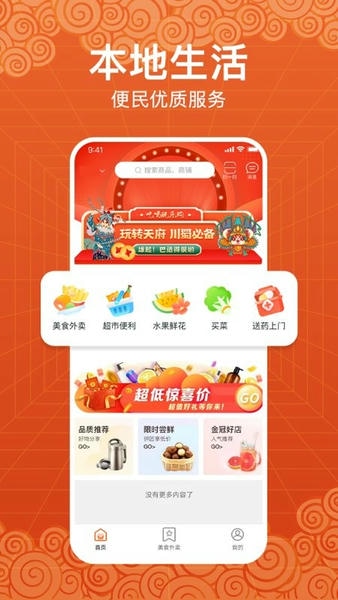 玩转天府app v14.7.3 安卓版 1