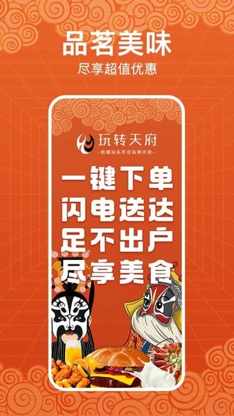 玩转天府app v14.7.3 安卓版 2