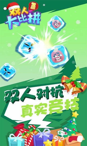双人大比拼3官方版 v1.0.4 安卓版 0