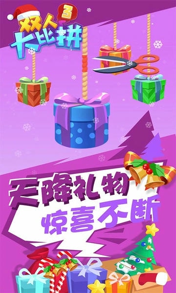 双人大比拼3官方版 v1.0.4 安卓版 2