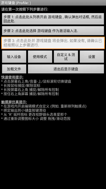 pvz游戏键盘中文版(Game Keyboard) v6.1.2 安卓版 0