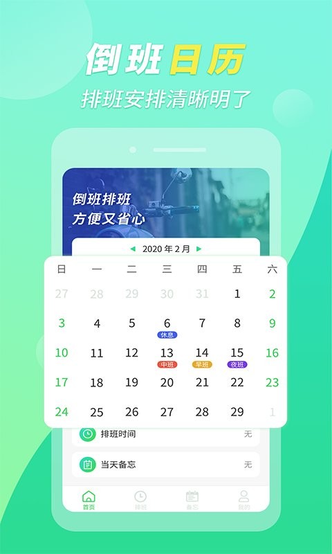 倒班排班助手app v1.0.10 安卓版 3