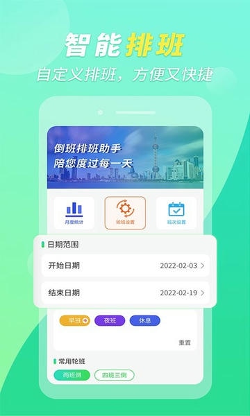 倒班排班助手app v1.0.10 安卓版 0