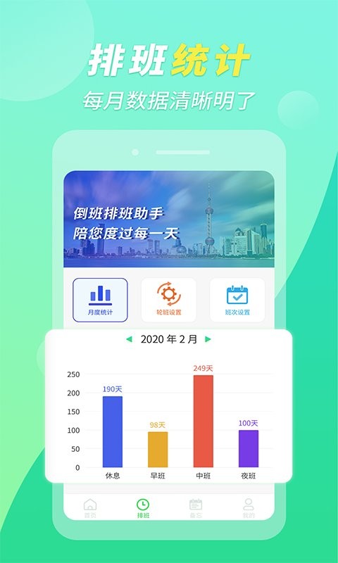 倒班排班助手app 倒班排班助手软件下载