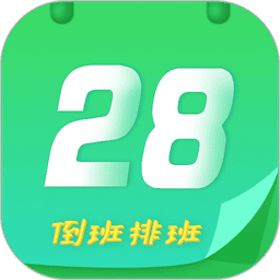 倒班排班助手appv1.0.10 安卓版