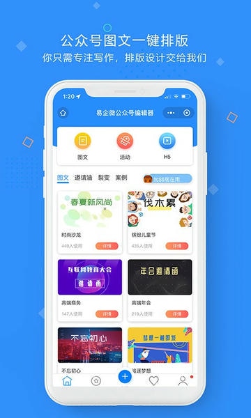 易企微公众号图文排版编辑器 v1.9.1 安卓版 1