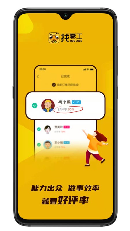 找零工官方免费版 v5.0.6 安卓版 0